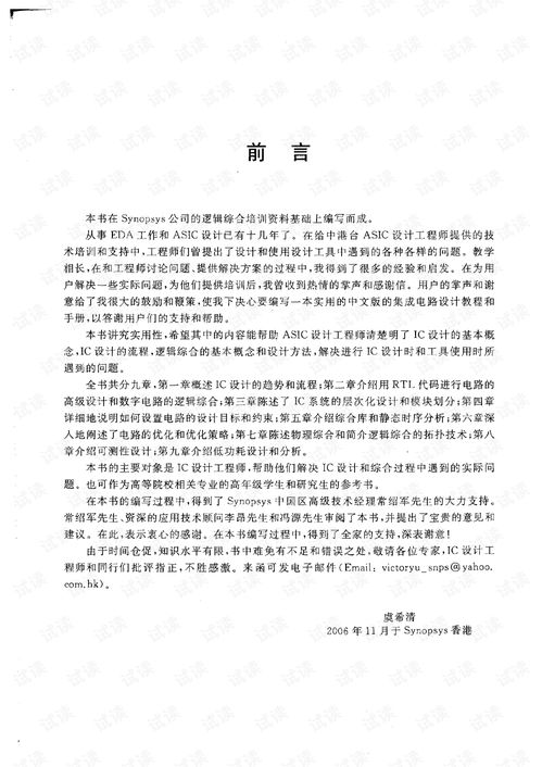 專用集成電路設(shè)計(jì)實(shí)用教程