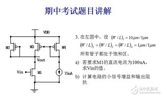模擬集成電路設(shè)計(jì)原理習(xí)題解析